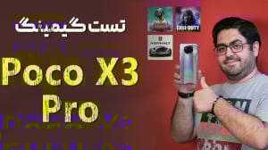 تست گیمینگ گوشی پوکو ایکس ۳ پر...