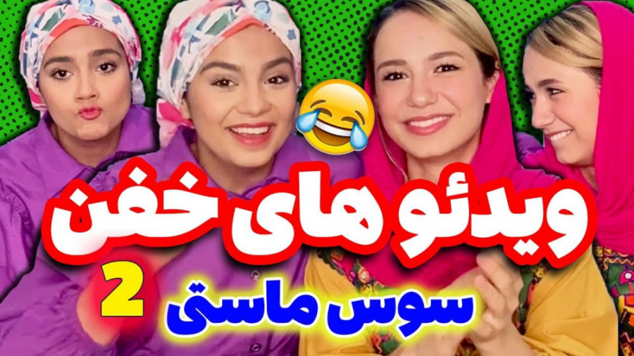 ری اکت شقایق محمودی و پوربلک ب...