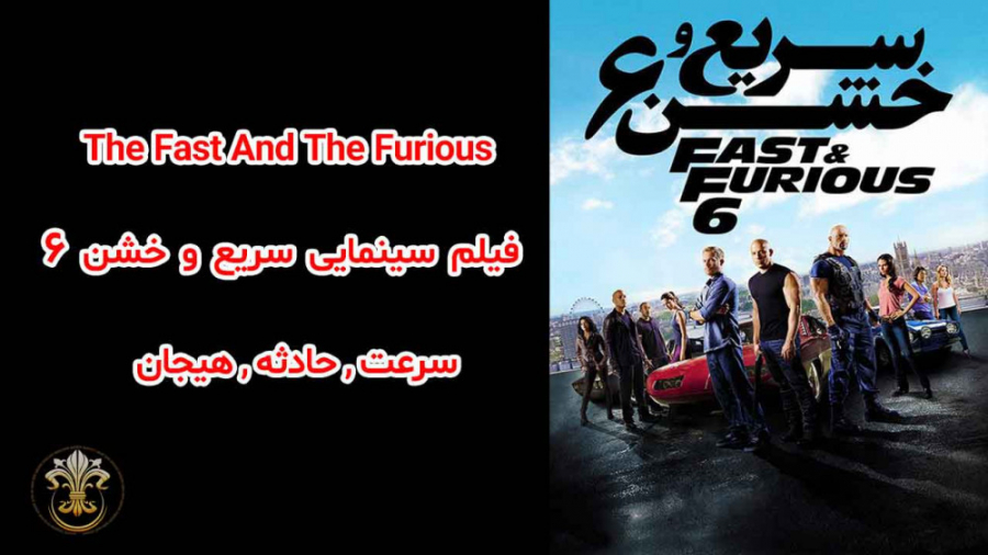 فیلم سریع و خشن 6  The Fast An...