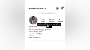بچه هاسلنا دنس پروفشو عوض کرد...