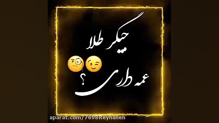 عمه کلیپ عمه استوری عمه