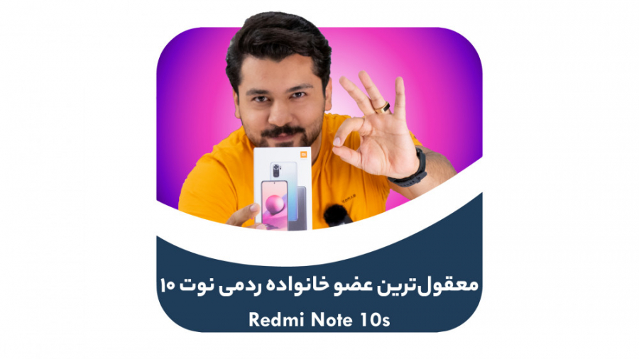 بررسی شیائومی ردمی نوت ۱۰ اس |...