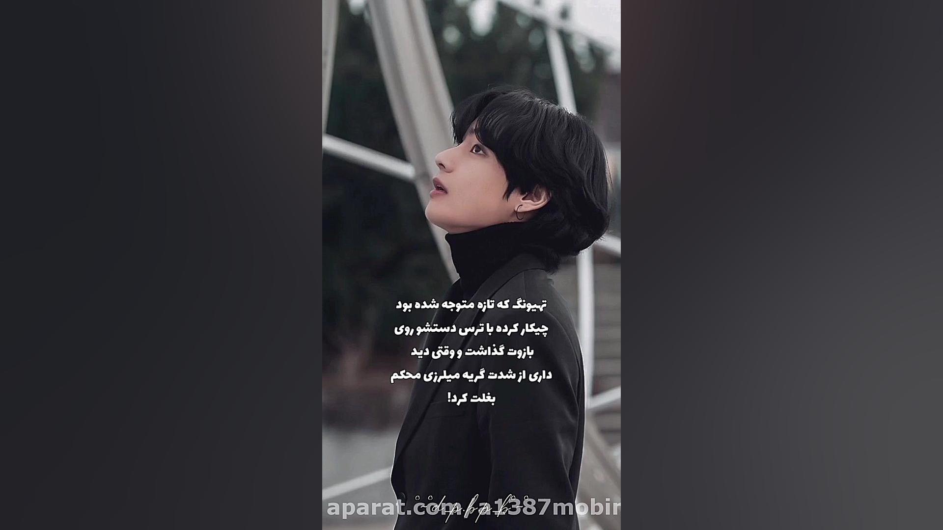 وانشات صوتی تهیونگ