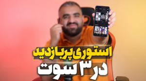 برنامه ساخت استوری حرفه ای