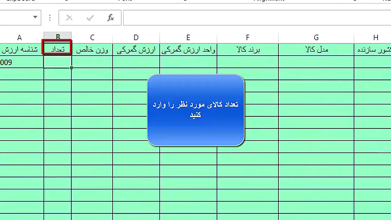 آموزش تکمیل شرح جزئیات کالا در...