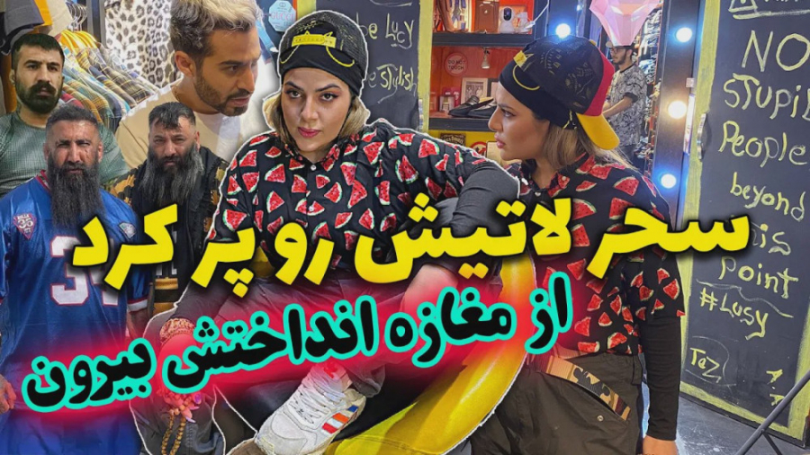 طنز فارسي فرندز | سحر به صفدر...