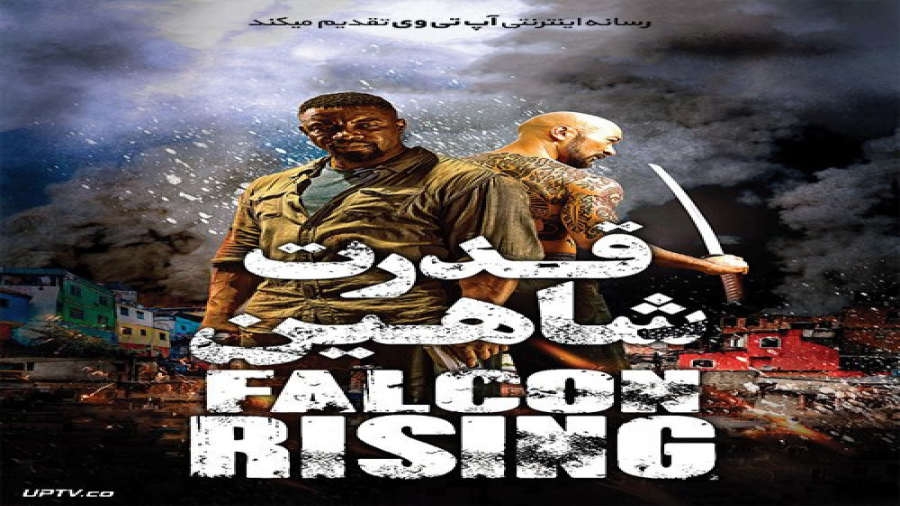 فیلم اکشن قدرت شاهین Falcon Rising 2014 زمان5627ثانیه
