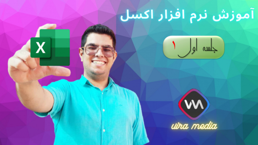 قسمت اول مجموعه ویدیوهای آموزش...