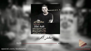 آهنگ غمگین مازندرانی  سلامتی آ...