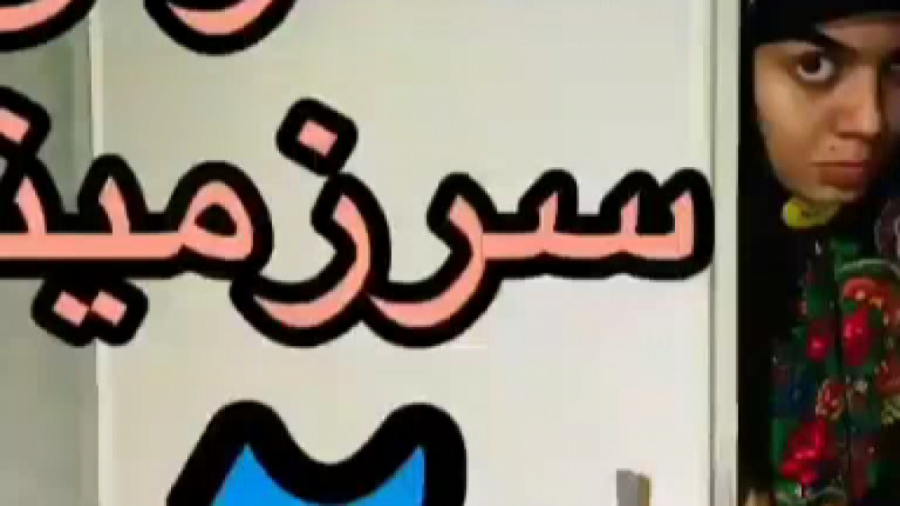 کلیپ خنده دار شقایق محمودی  ما...