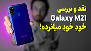 Samsung Galaxy M21 Review | بر...