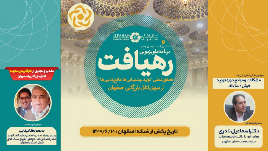 قسمت ششم سری جدید برنامه تلویز...