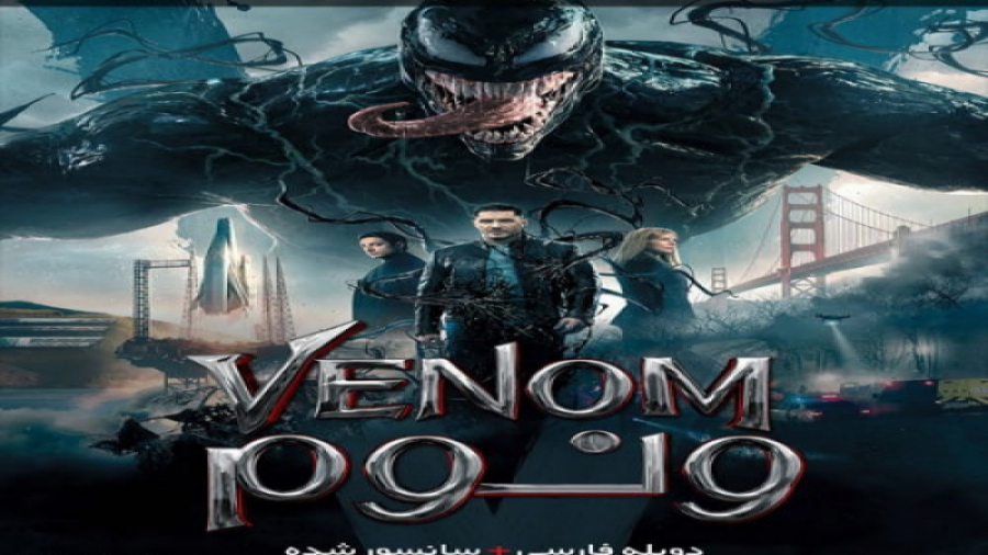 فیلم ونوم 1 دوبله فارسی