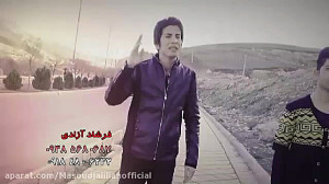 مسعود جلیلیان رفاقت حرامه maso...
