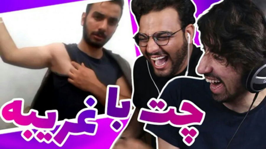 عجیب ترین ادما تو چت با غریبه...