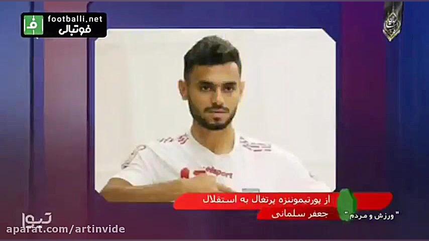 اخبار نقل و انتقالات لیگ برتر ایران تا این لحظه