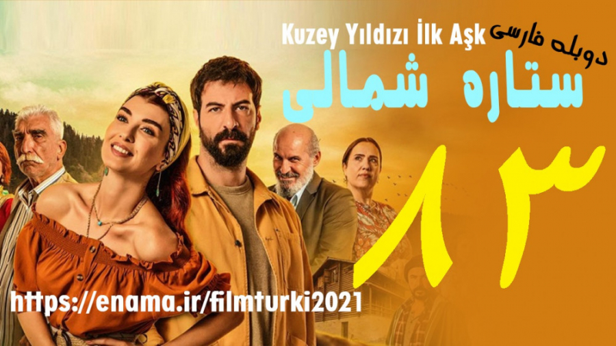 قسمت 83 | دانلود سریال ستاره ش...