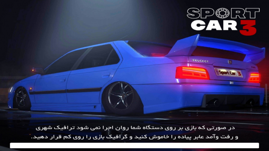 دور زدن با ۲۰۶ اس دی وی ۲۰