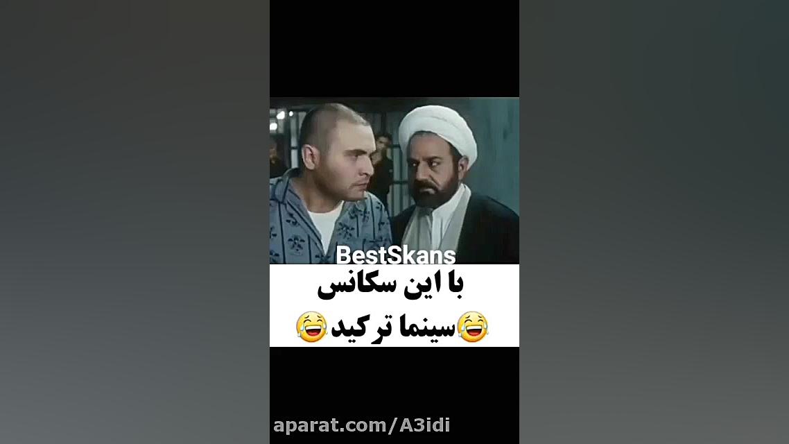 سکانس فیلم ایرانی فیلم طنز