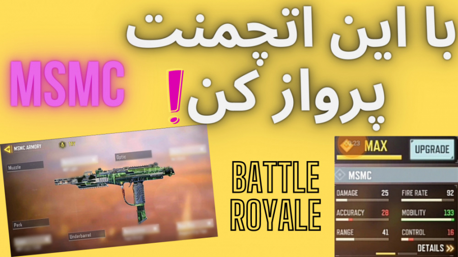 بهترین اتچمنت msmc کالاف دیوتی...