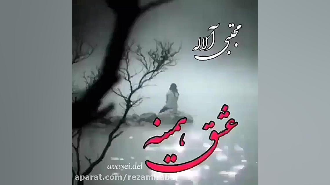 کلیپ غمگین تو خیابون دل داغون....