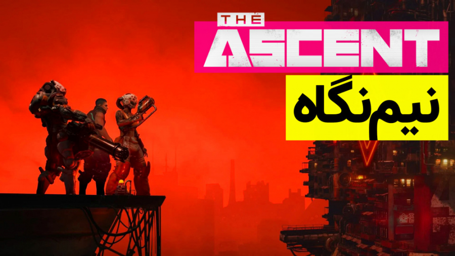نیم نگاه بازی The Ascent  زومج...