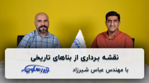 ژیروسکوپ 3  نقشه برداری از بنا...