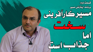 برنامه مسیر مسیر کارآفرینی سخت...