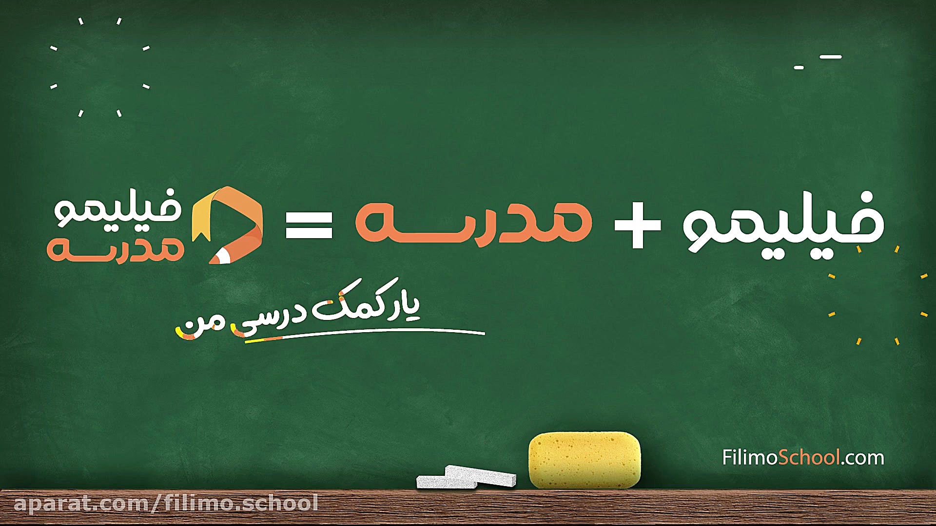 فیلیمو مدرسه، یار کمک درسی من