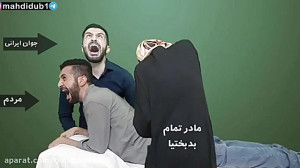 طنز آمپول بد بختی  مهدی حسینی