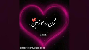 اتفاقا عزیزم خودم عاشقتم