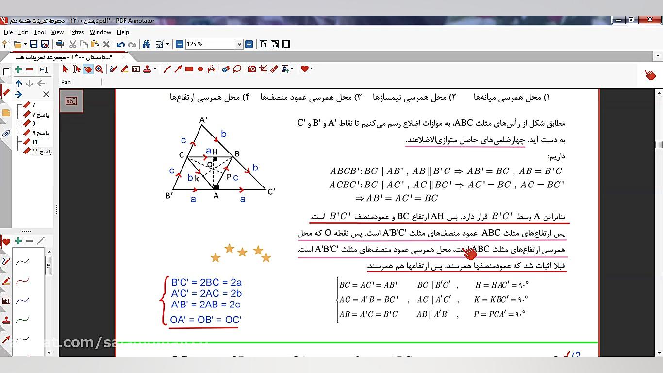 حل تکالیف شهریور هندسه توسط اس...