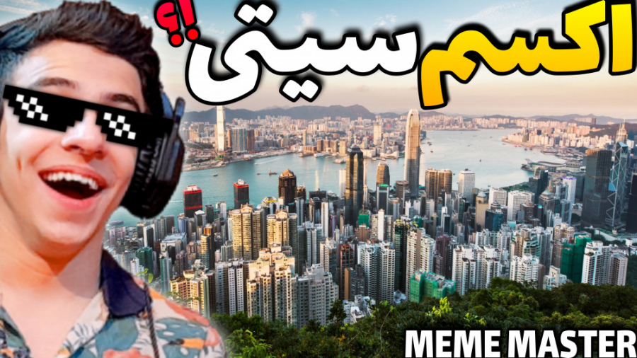 سرزمین اکسم آرمی ساخته شد!! |...