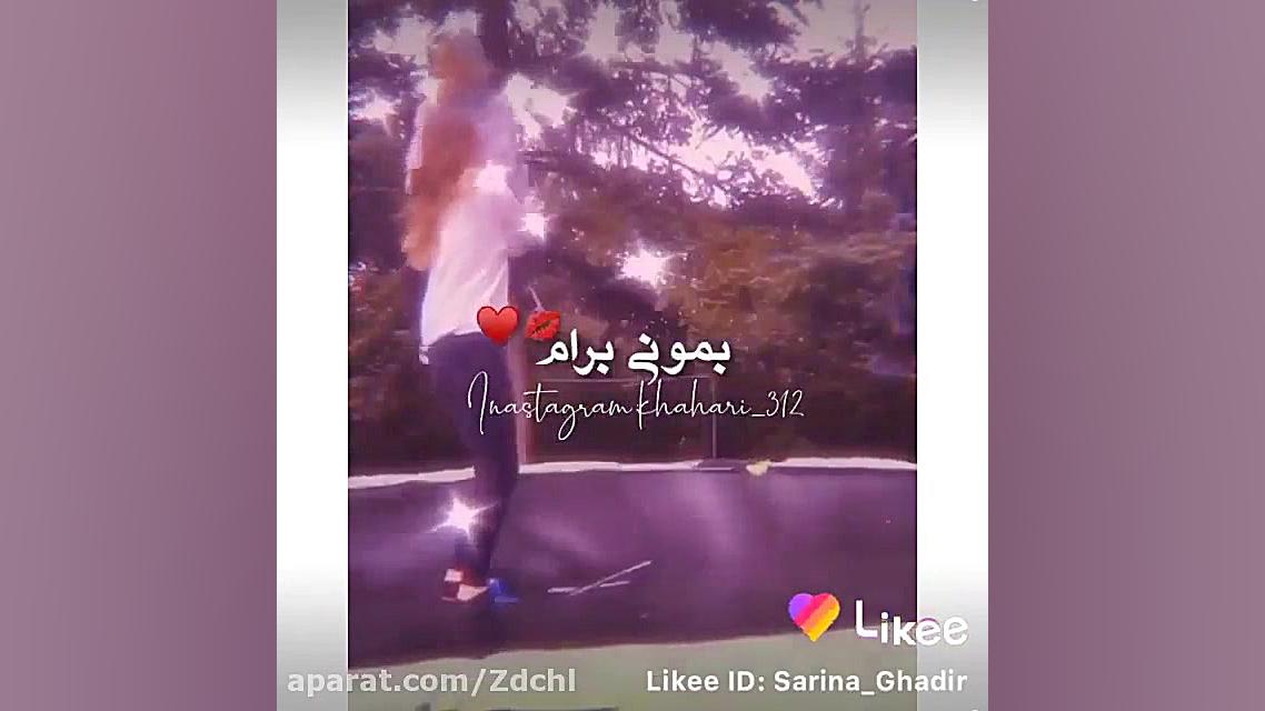 بازم تقدیم به رفیقم ریحانه