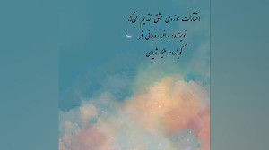 من از تردید بیزارم