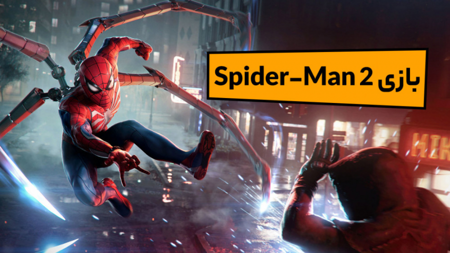 اولین تریلر بازی Spider Man 2