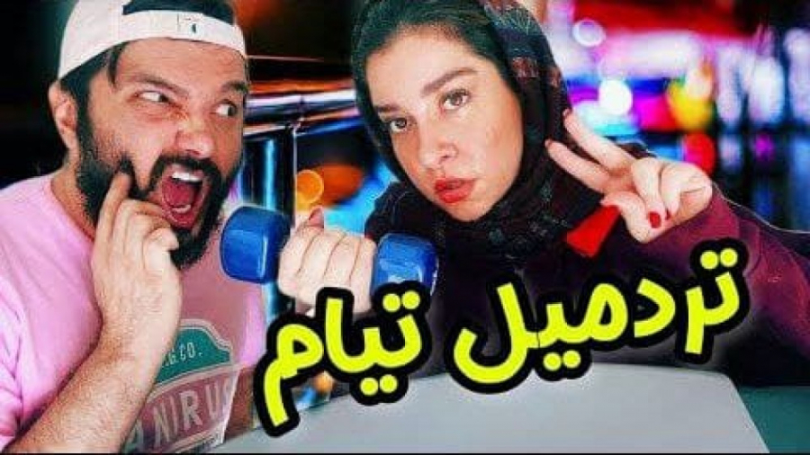 وقتی یه خانوم تردمیل آگهی کنه...