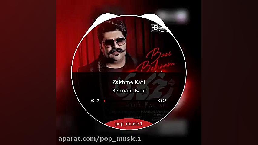 آهنگ زخم کاری بهنام بانی