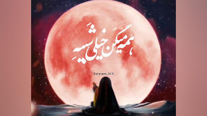 استوری شهادت حضرت رقیه
