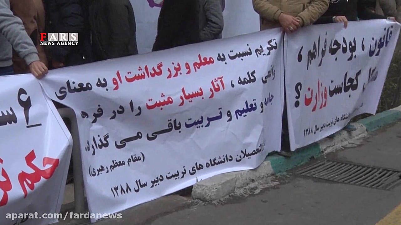 حاشیه های تجمع اعتراضی مقابل و...