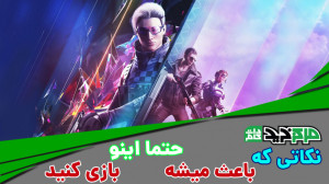 نکاتی که باعث میشه حتما اینو ب...