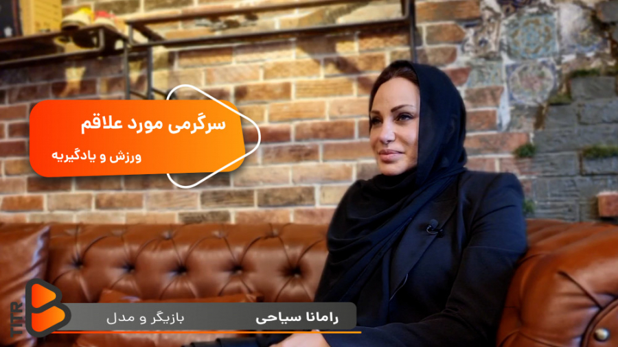 ️سرگرمی مورد علاقه من ورزش و ی...