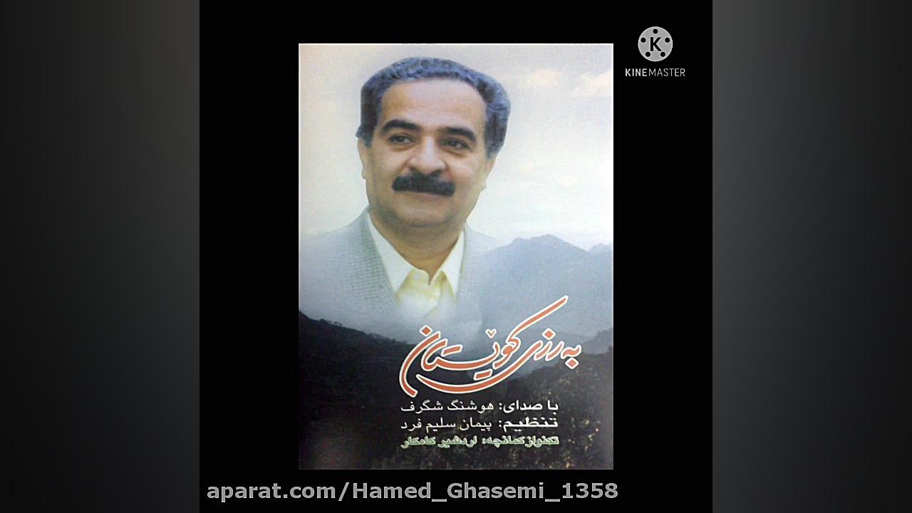 آلبوم کردی به رزی کویستان