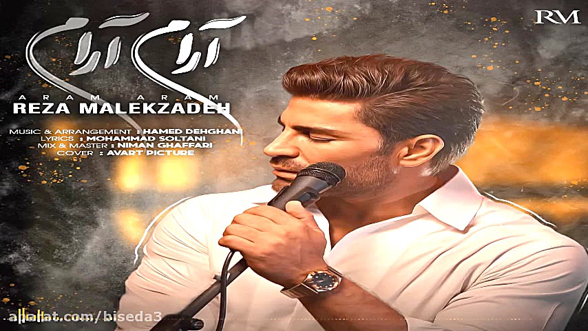آهنگ رضا ملک زاده به نام آرام...