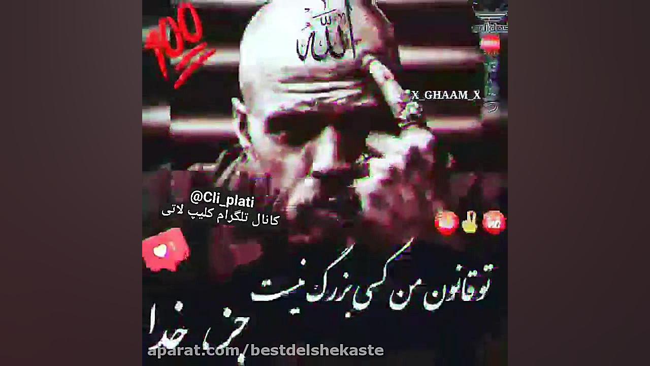 تو قانون ما کسی بزرگ نیست جز خ...