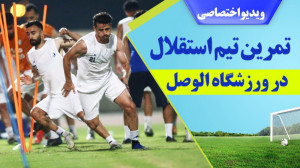 تمرین تیم فوتبال استقلال در دو...