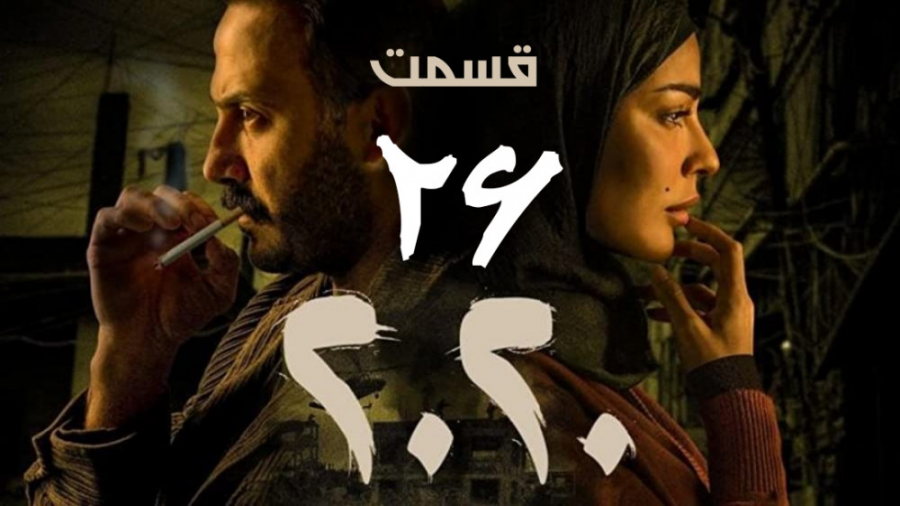 سریال لبنانی 2020 قسمت 26 دوبل...