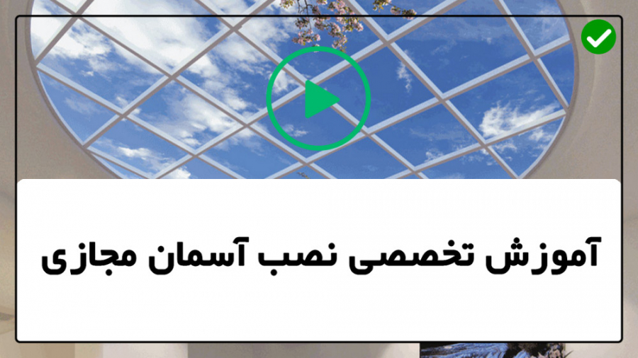 آموزش ساخت آسمان مجازی  نصب سق...