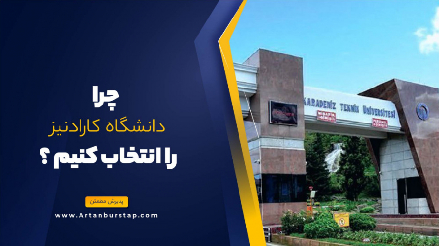 دانشگاه کاردانیز؛ مشاوره پذیرش...