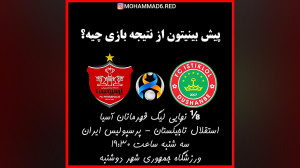 استقلال تاجیکستان و پرسپولیس ل...